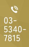 03-5340-7815