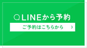 LINEから登録